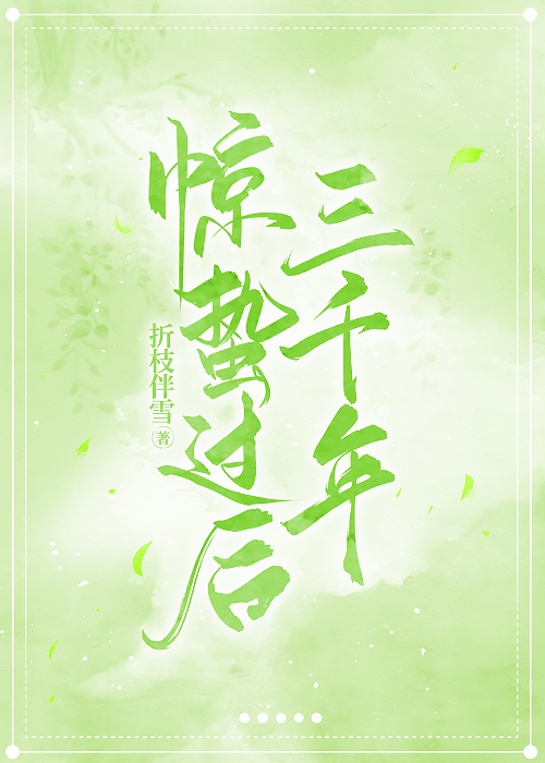 惊蛰过后几点天亮