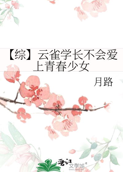 云雀cp原创女主
