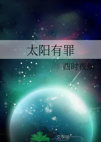 太阳有尔电影