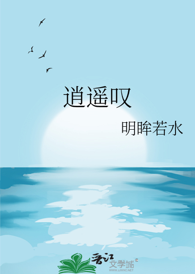 逍遥叹胡歌
