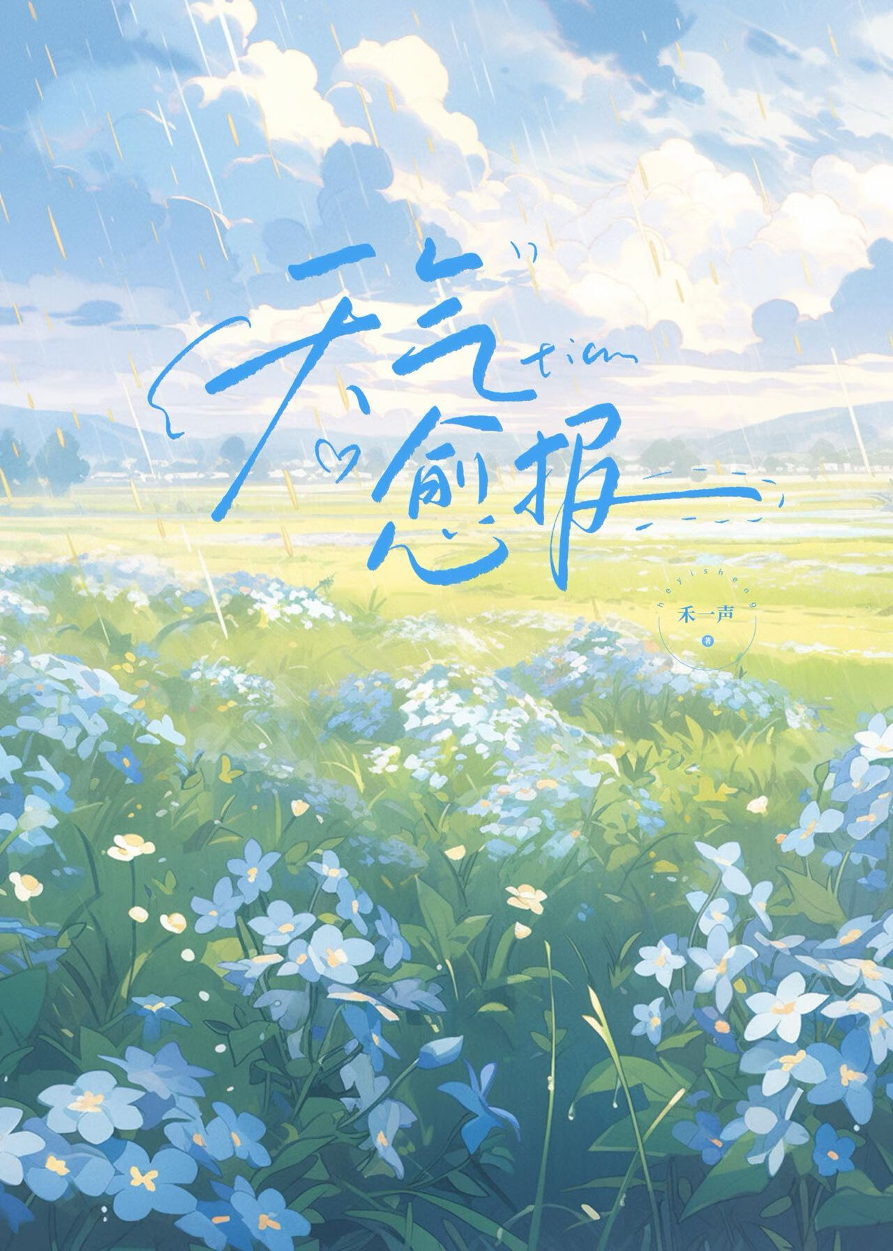 天气报纸