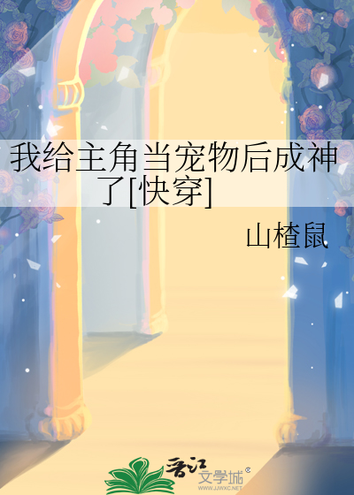我给主角播撒智商快穿