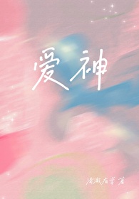 爱神巧克力第二季免费观看全集
