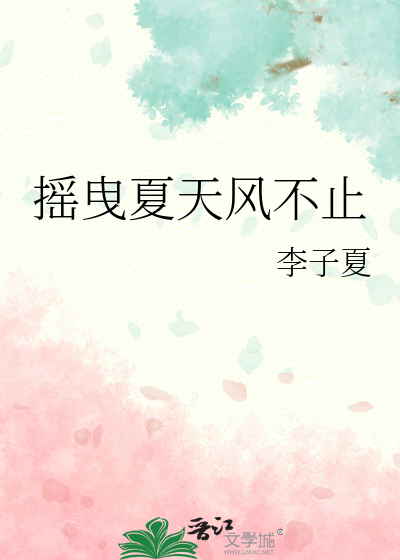 摇曳不止什么意思