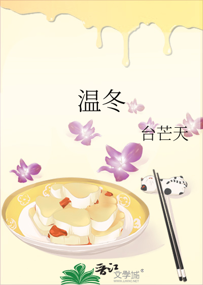 温冬明