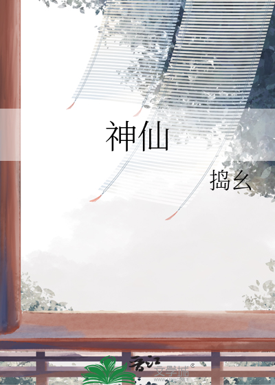 神仙肉