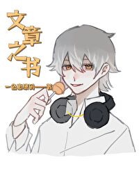 怎么控文章之书