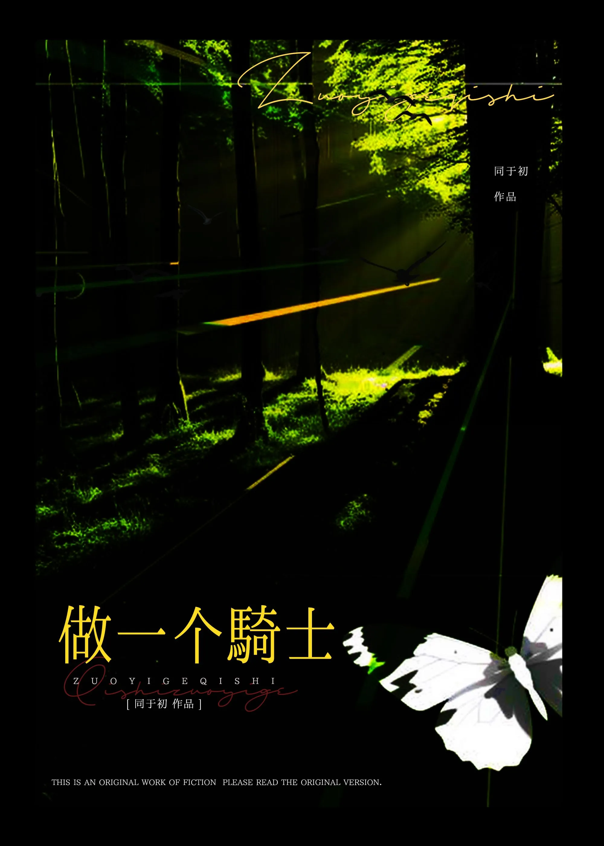 做个骑士不容易绘本