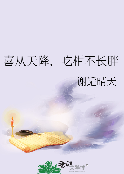吃柑橘好吗