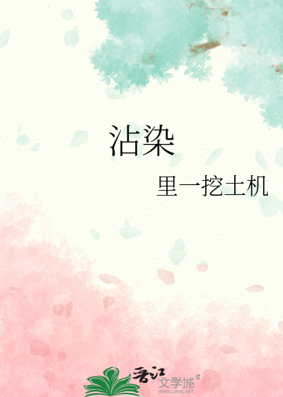 沾染伤口名词解释