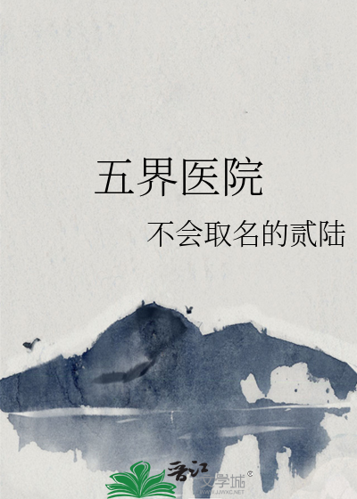 界牌医院电话