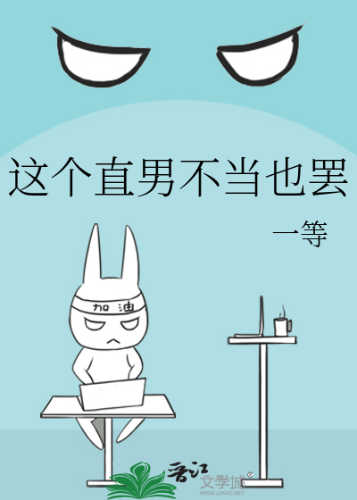 这个直男有点娘