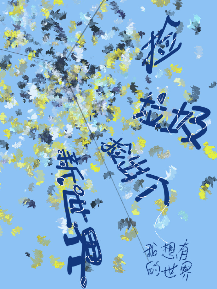 捡垃圾捡成全球首富 小说