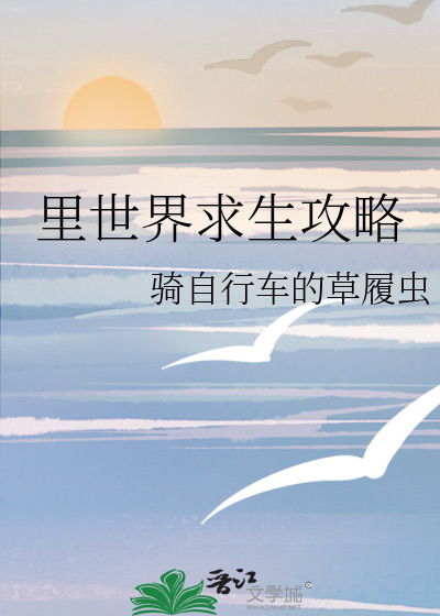 求生小世界