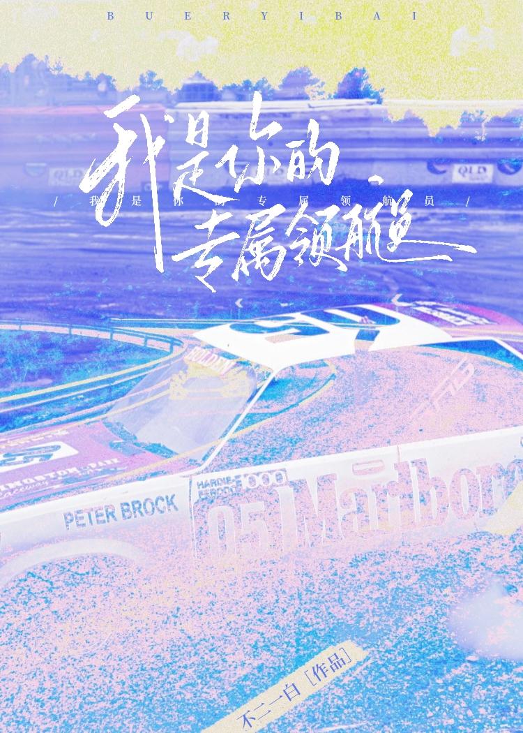 我是你的专属是什么意思