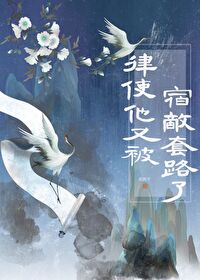 和宿敌结婚当天我们一起重生了
