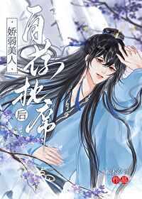 娇弱美人 阮一一