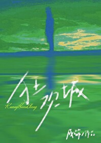 狂欢夜是什么意思?