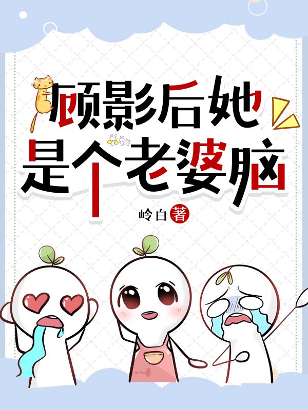 老婆是影后我偏要自立