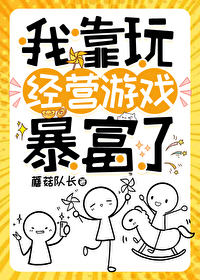 我靠经营饭馆续命[系统