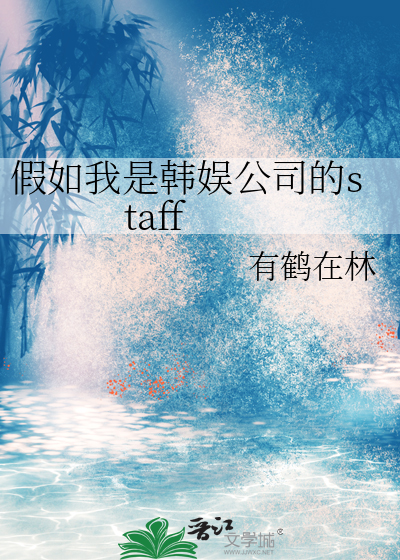 韩娱之假如txt
