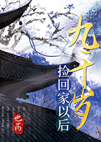 九千岁嫁到