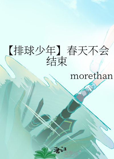 排球少年春高赛结果