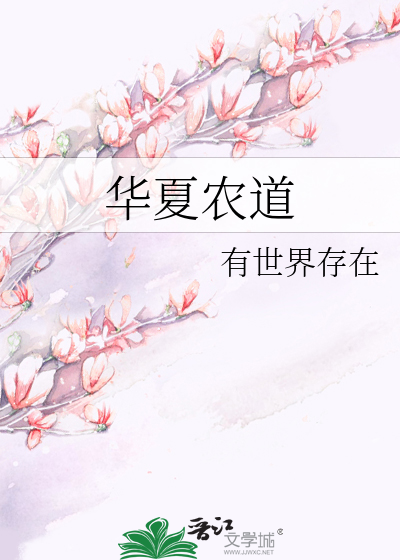 华夏农业科技有限公司