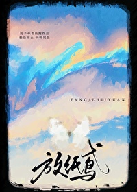 放纸鸢图片