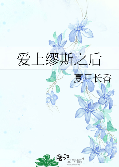 艺术家爱上自己的缪斯