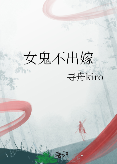 女鬼出嫁音乐