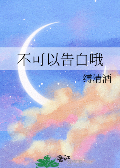 不可以哦英文