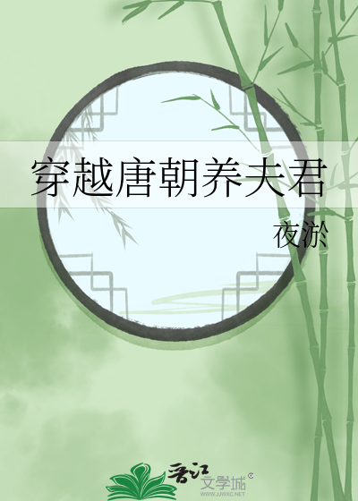 穿越到唐朝宠妃