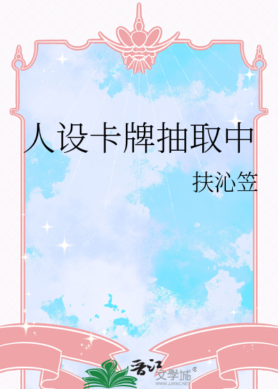 人设卡图片