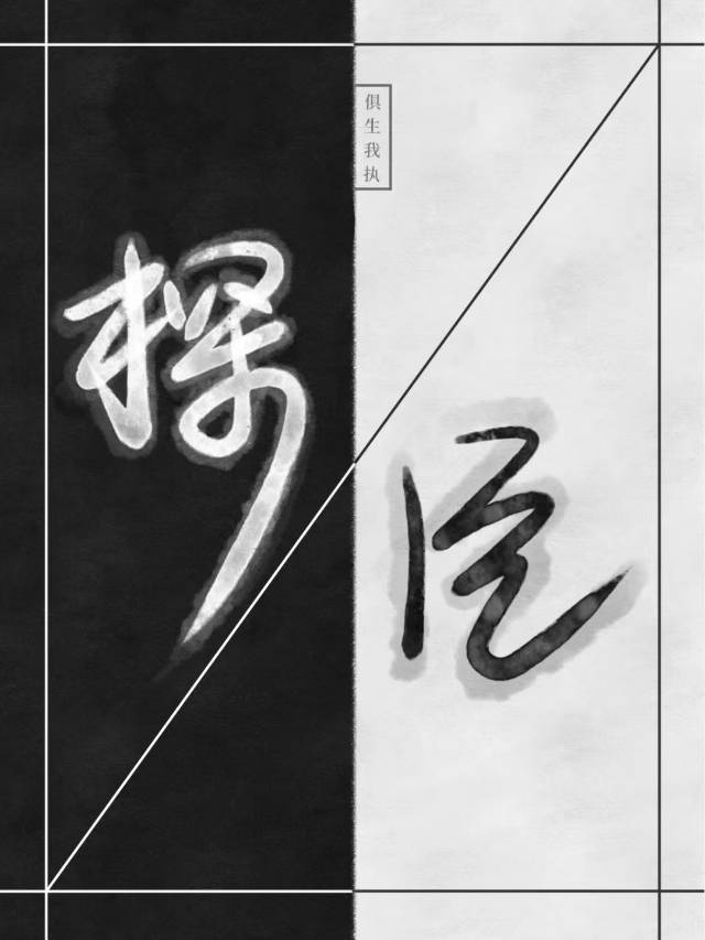 探赜