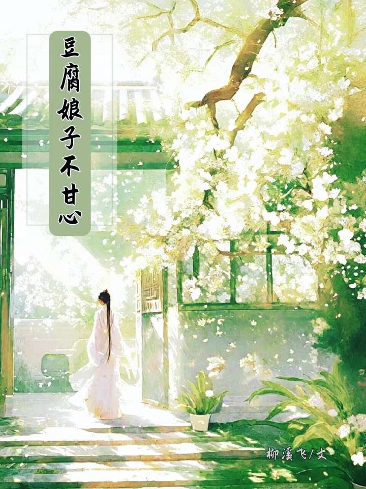 豆腐娘子秀珠