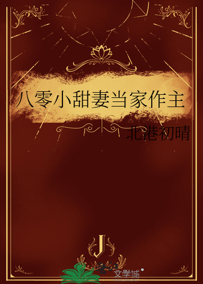 八0小甜妻
