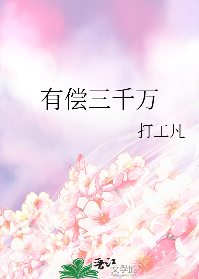 三千万有多少