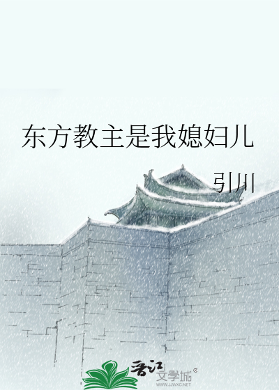 东方教主呀 抖音