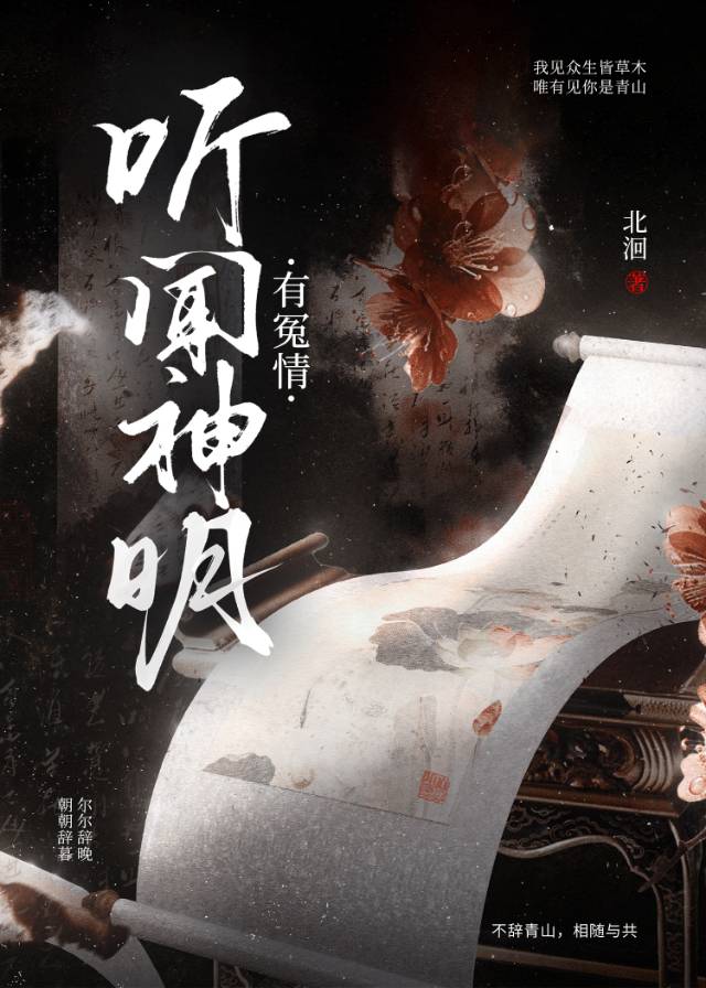 听闻神明有冤情的句子