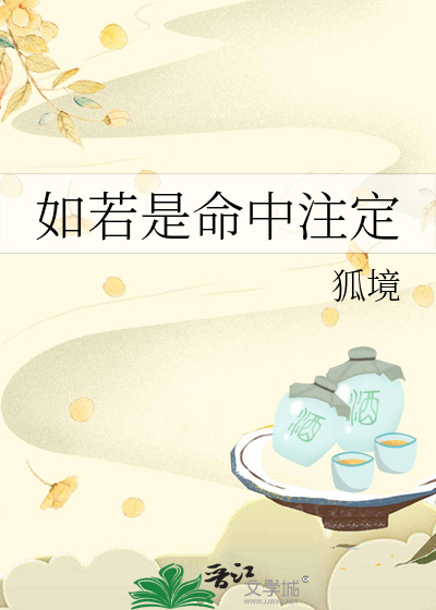 我命中注定的人
