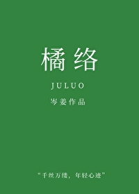 橘络性味归经