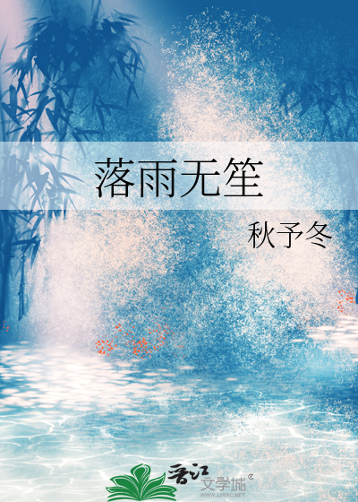 雨落无尘是什么意思