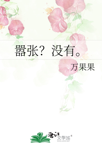 嚣张原名