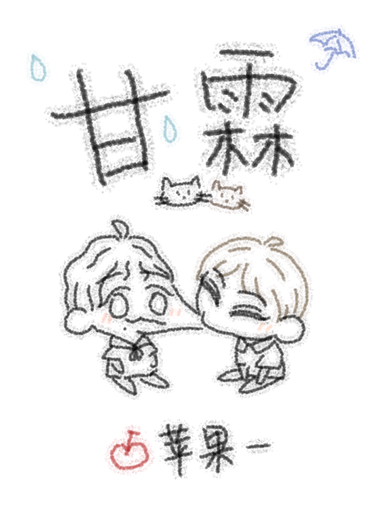 甘霖的拼音