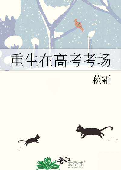 重生在高考考场上