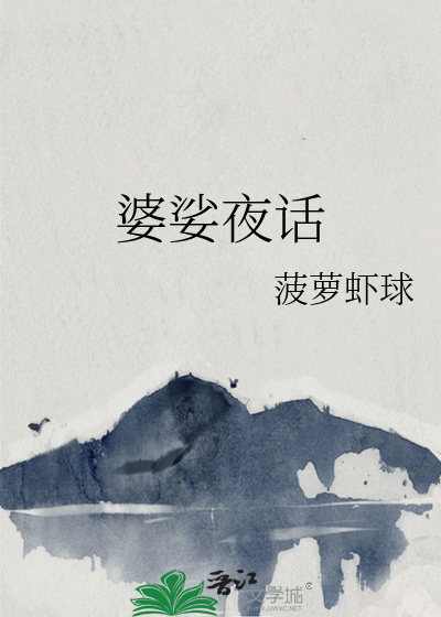 婆娑是谁