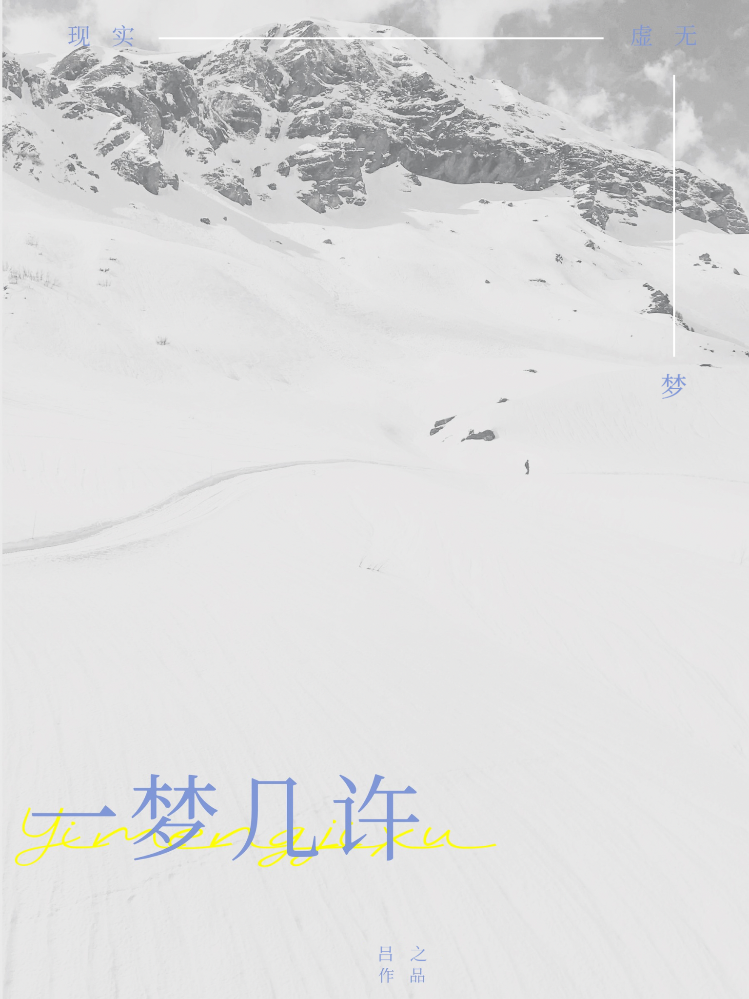 一梦几许by吕之