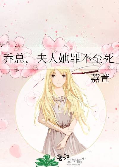 乔总的小说