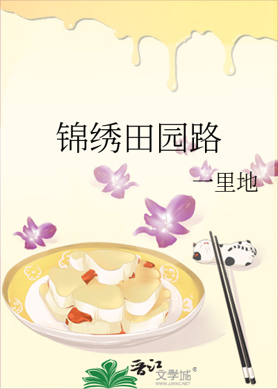 锦绣田园大门